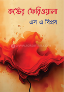 Koster Feriwala image