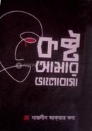 Kosto amar Valobasa image