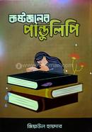 Kostozoler Pandulipe image