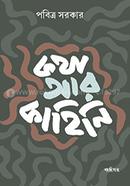 Kotha Ar Kahini 1 image