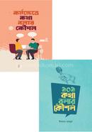 কথা বলার কৌশল প্যাকেজ ২টি বই image