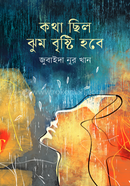 Kotha Chilo Jhum Bristy Hobe image