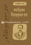 Kotha Chitrokor Dinendrakumar Roy image