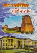 Kotha O Kahinite Mursidabad image