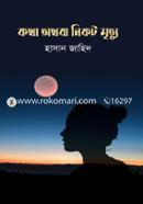 Kotha Othoba Nikot Mrityu image