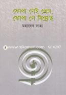 Kotha Sei Prem, Kotha Se Bidroh image