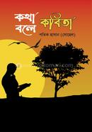 Kotha bole kobita image