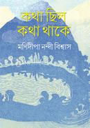 Kotha chhilo Kotha thake image