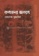 Kothader Jolrong image