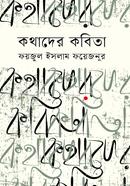 Kothader Kobita image