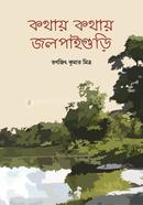 Kothae Kothae Jolpaiguri image