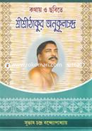 Kothai O Chobite Shreshrethakur Anukulchandra image