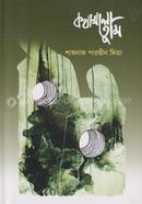 Kothamala Tumi image