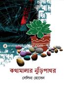 Kothamalar Nuripathor image