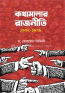 Kothamalar Rajneeti 1972-1979 image