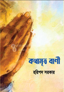 Kothamrito Bani image