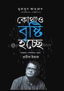 Kothao Bristi Hochhe image