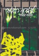 Kothao Jabo na image