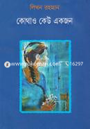 Kothao Keu Ekjon image