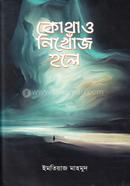 Kothao Nikhoj Hole image