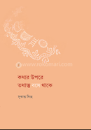 Kothar upore tothastu bose thake image