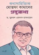 Kothasahittik Mostofa Kamaler Gronthokotha image