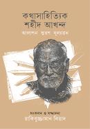 Kothasahittik shohid Akhondo image