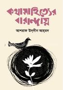 Kothasahityer Baranday image