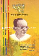 Kothashilpi Monoj Basu image