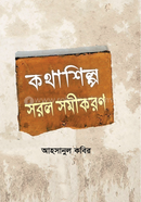 Kothashilpo Sorol Somikoron image