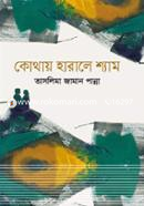 Kothay Harale Sham image