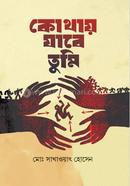 Kothay Jabe Tumi image