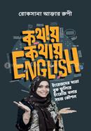 কথায় কথায় English image