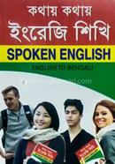 Kothay Kothay English Sikhi Spoken English image