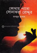 Kothay Pabo Sona Jhora image