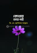 Kothay Tare Pai image