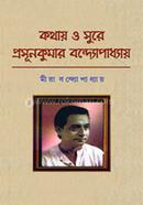 Kothay o Sure Prosunkumar Bondopadhay image