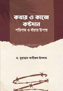 Kothay o kaje kostodan image