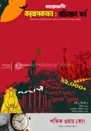 Kothopokothon Bonhiman Porbo image