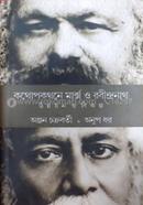 Kothopokothone Marx and Rabindranath image