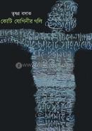 Koti Joginir Goli image