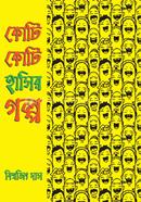 Koti Koti Hasir Golpo image