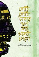 Koti Koti Takar Rin Kar Pokete Gelo image