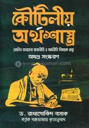কৌটিলীয় অর্থশাস্ত্র image
