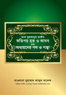 Kotipoy Haque O Adab Abong Adhoyoner Poth O pontha image