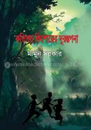 Kotipoy Kishorer Dorantapon image