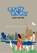 Koto Chabi Koto Kotha image