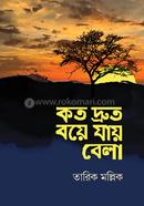 Koto Druto Boye Jai Bela image