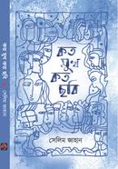 Koto Mukh, Koto Chobi image