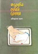 Kotodin Dekhini Tomai image